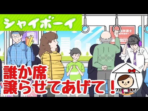 シャイボーイ 私がシャイなボーイをリア充にする バカゲー Youtube