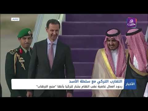 تلاشي التقارب التركي مع سلطة الأسد وصحف تركية تصف بشار الأسد بالوقح عقب تصريحاته الأخيرة ضد أ