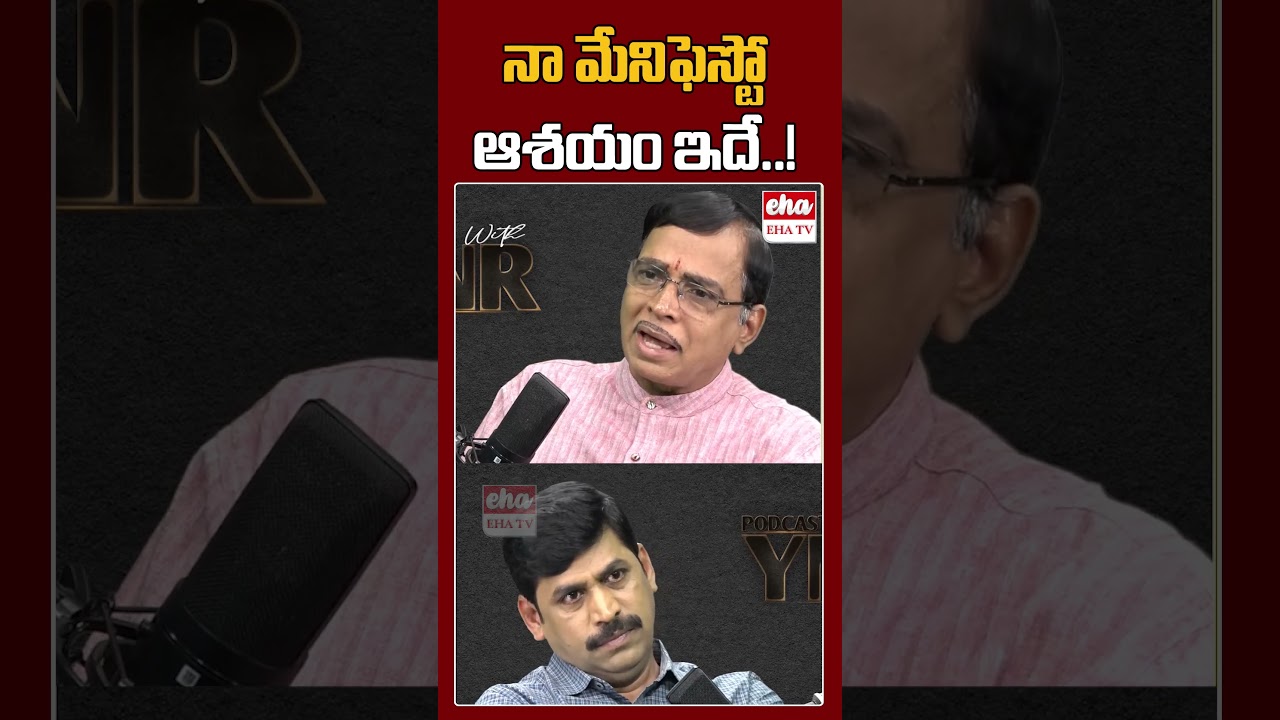 నా మేనిఫెస్టో ఆశయం ఇదే..!