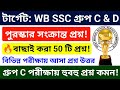 🏆 বিভিন্ন পুরস্কার: সেরা 50 টি প্রশ্ন | WB SSC Group C &amp; D Gk Questions | wb ssc group c d gk class 