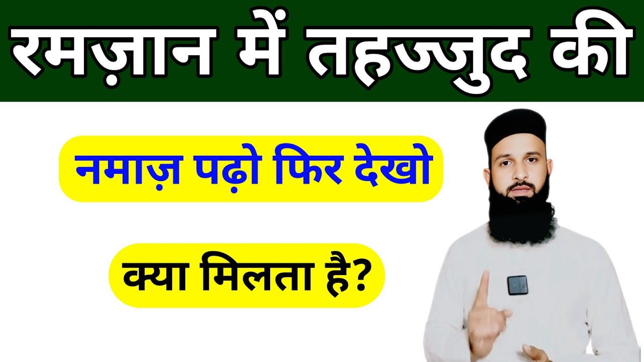 Ramzaan Mai Tahajjud Padhne Ki Fazilat | Tahajjud Benefits in Ramadan | Dua Qubool Hone Ka Raaz