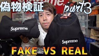 supremeのスーパーコピー品と本物を比べてみた結果。。。