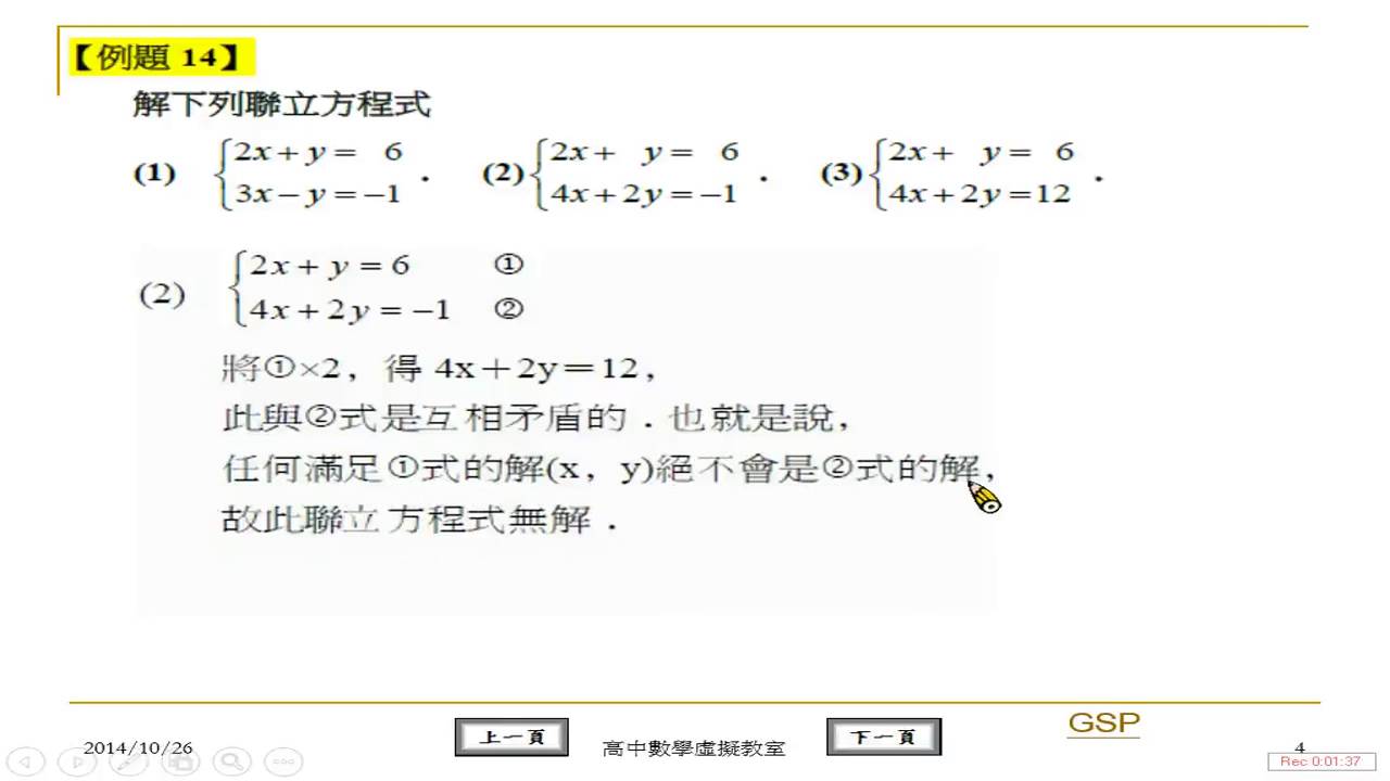 翻轉學習影片 高中 數學 直線方程式 範例14 翻轉學習影片 高中 數學 直線方程式 範例14