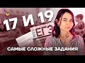 Самые сложные задания 17 и 19, которые могут попасться на ЕГЭ | История ЕГЭ 2022 | Умскул