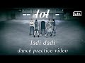 lol-エルオーエル- / ladi dadi -dance practice video-