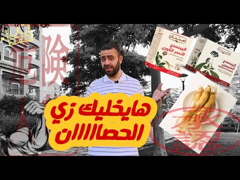 فيديو: ما فائدة شاي الجينسنغ الكوري؟