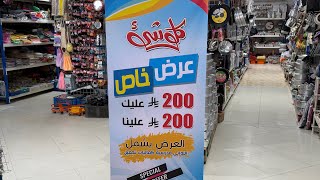 عرض خاص لن يتكرر اواني مدرسية تجميل كماليات محل كل شيء الرياض الرابط بالوصف #محل_كل_شيء #bigsale 