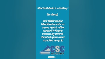 IBM skilled | Csc Academy #ibm #csc #ibmskilled