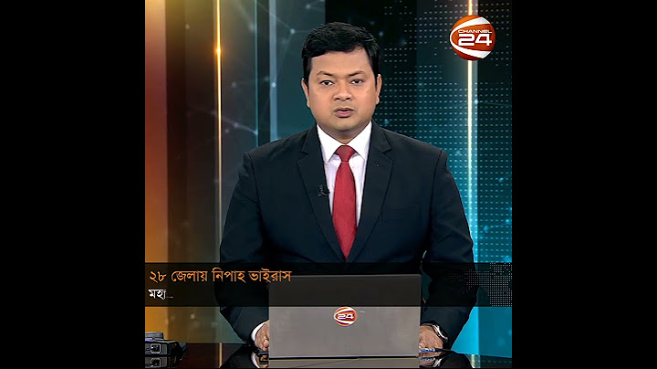 দেশের ২৮ জেলায় ছড়িয়েছে নিপাহ ভাইরাস | Channel 24