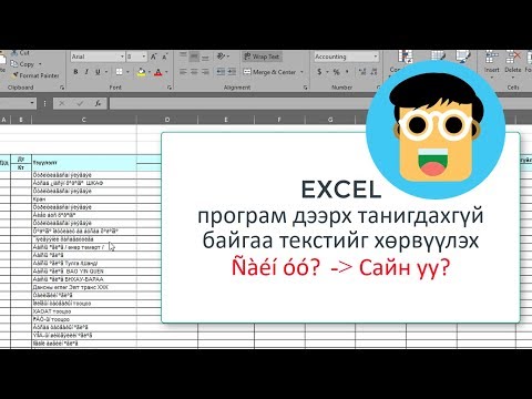 Видео: Excel -ийг PDF болгон хөрвүүлэх 3 арга