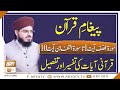 Watch Mufti Ismail Noorani | Qurani Ayat Ki Tafseer Aur Tafseeli Bayan | ARY Qtv Online In HD