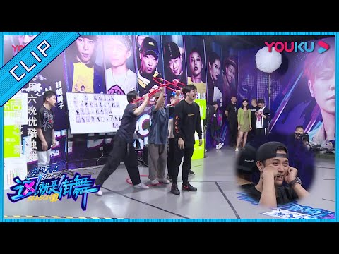 三儿边排练边嚎叫，罗志祥队长笑出鹅声 | 这！就是街舞 第二季/Street Dance Of China S2| 易烊千玺/罗志祥/韩庚/吴建豪 | YOUKU SHOW | 优酷综艺