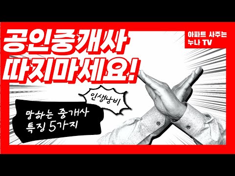 공인중개사 따지 마세요 이런 분께는 비추입니다 부동산 개업 Or 소속 공인중개사 하지 마세요 중개법인 취업 현실 공인중개사 자격증 전망 적성에 맞는 직업 여부 고민해보세요 