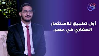 أول تطبيق متخصص في الاستثمار العقاري في مصر. screenshot 5