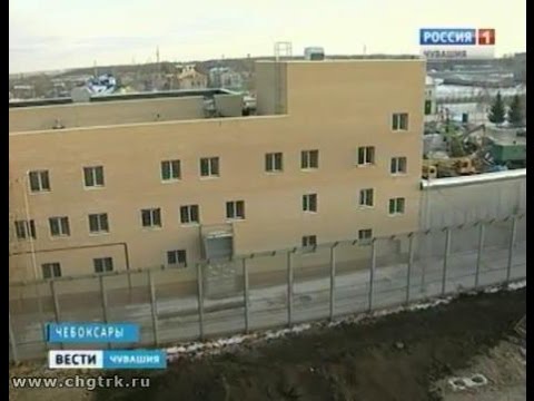 В Чебоксарах заработает новый следственный изолятор В Чебоксарах заработает новый следственный изолятор