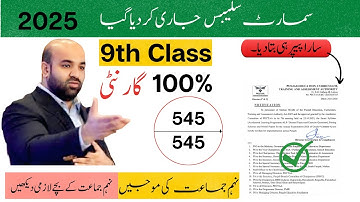 9th Class Smart Syllabus 2025-26 || Short Syllabus Download Guide || Sir Luqman