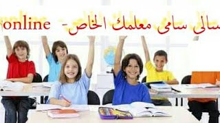 خريطة المنهج كله الصف الرابع الابتدائى الترم الثانى