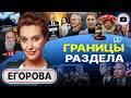 🪚 ПИЛА СГОВОРА: НА РАСЧЛЕНЕНИЕ ВСЕ СОГЛАСИЛИСЬ! Грибы Зе. Слив Тимошенко. Уши Коломойского - Егорова
