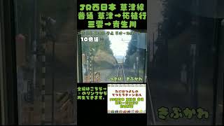 【JR西日本】草津線 普通 草津～柘植行き　#train #子鉄 #鉄道 #電車大好き #電車 #東海道本線 #草津線  #草津駅  #貴生川駅 #柘植駅