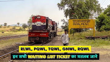 RLWL, PQWL, TQWL, GNWL, RQWL - रेलवे वेटिंग लिस्ट के सभी प्रकार और उनका मतलब