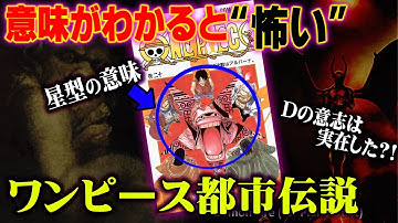 ワンピース都市伝説 Youtube