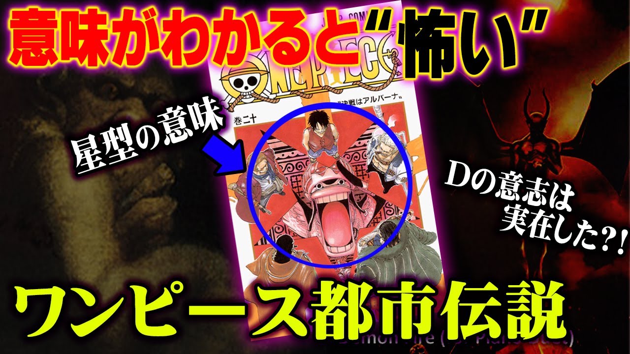 都市伝説 ワンピースとフリーメイソンの共通点にまつわる怖い話 麦わらの一味の能力者は数字で表せる One Pieceの最終回のネタバレとは 意味がわかると怖い話 ワンピース動画まとめサイト