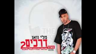 Video thumbnail of "מלי וואן - דרכים (חלק 2 ) Meli One"