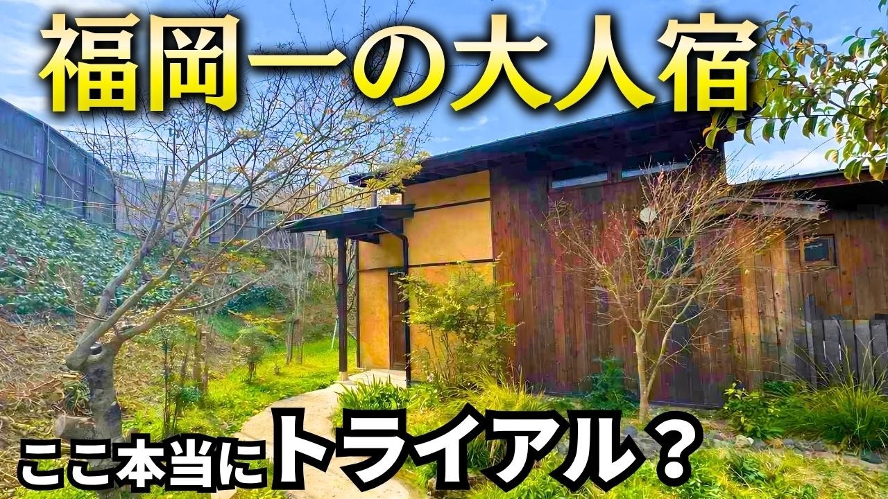 【福岡・宮若】6組限定・福岡の古民家宿が想像以上だった…古民家煉り |全室離れ温泉付き