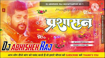 #प्रशासन_Tuntun_Yadav_Khushi Kakkar Dj Hard_Vibration_Edm_Mix Prashasan New Bhojpuri Song