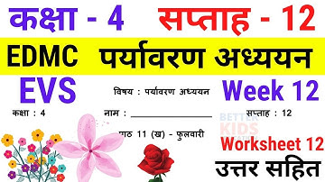 EDMC Class 4 EVS Week 12 Worksheet 12 पर्यावरण अध्ययन सप्ताह 12 पाठ 11 फुलवारी Solution