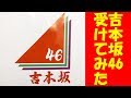【合格発表】竹永よしたかアイドルへの道っ!【吉本坂46】【新シリーズ】