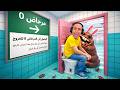 اتحبست فى المرحاض و مش عارف اخرج منه | Toilet 8 !! 😭🚽