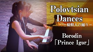 Polovtsian Dances－韃靼人の踊り－|Borodin【Prince Igol】（究極のピアノ連弾楽譜シリーズ【sound24】）