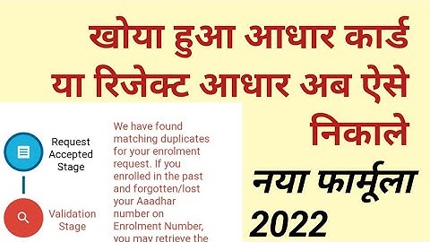 MANUAL DEDUP PROCESS FOUND THIS AS DUPLICATE NEW TRICK 2022||रिजेक्ट स्लिप से आधार कार्ड निकाले