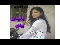 New Pakistani Saraiki Call Recording Father And Daughter Call 2025 
