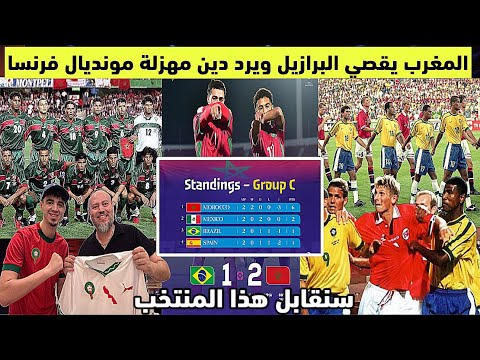 المنتخب المغربي يرد الدين للبرازيل ويقصيها من كاس العالم ويتصدر ومستشفى داخل ملعب الرباط يبهر العالم