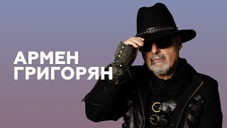 Интервью с Арменом Григоряном // НАШЕ Радио