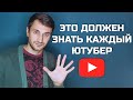 С чего начать канал на Ютубе? Советы начинающим ютуберам.