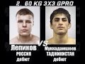 Александр Лепихов vs Якин Муккадамшоев [11.03.2017]