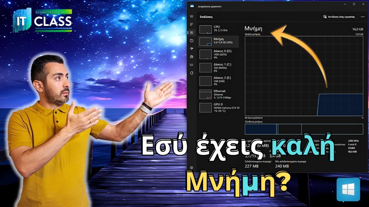 Πώς να Εντοπίσετε τις Πληροφορίες Συστήματος & τη μνήμη RAM στα Windows 11