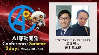 【AI駆動開発カンファレンス 2026 夏】FPT の AI 駆動開発における取り組み - AI Native Practical