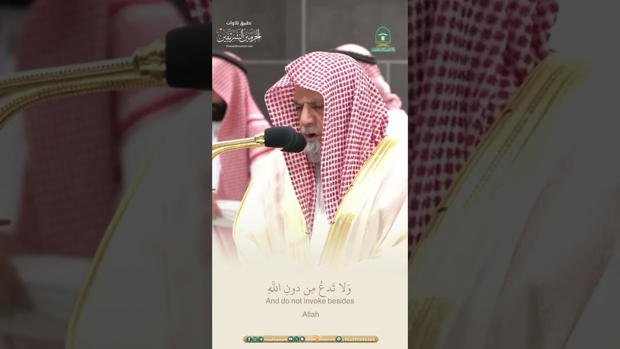 مقتطف من تلاوة الشيخ #صالح_بن_حميد من فجرية 27 ذو القعدة 1445هـ