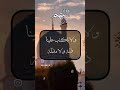 اللهم لا تبتلينا بعلة ولاتكتب علينا ذلة ولا مذلة