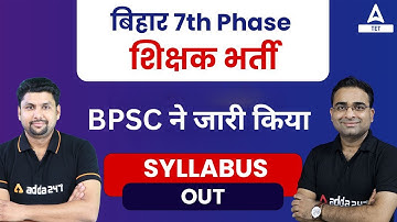 BPSC Teacher Syllabus In Hindi 2023 | Bihar BPSC Teacher Syllabus & Exam Pattern 2023