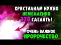 Бог НЕ будет ЭТО делать! Важное послание от Бога для христиан