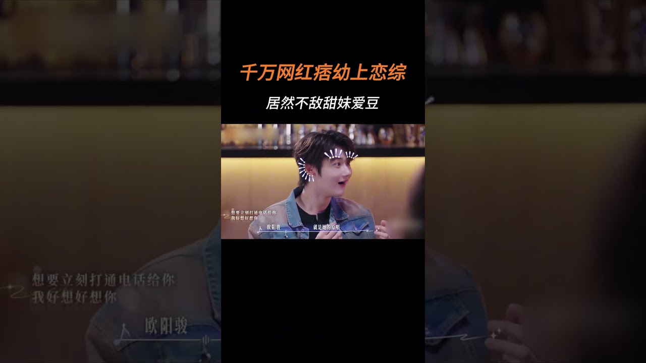 網紅痞幼開老頭樂上戀綜無人選？，甜妹朱主愛秒變人氣王 #痞幼 #戀綜 #朱主愛 #有你的戀歌2 #網紅