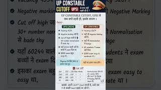 up police constable cut off reality #rwa #carrierwill #india #ssc #cockroach #cjp