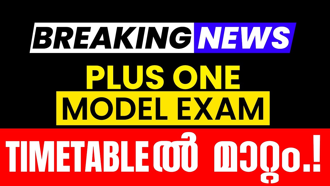 🛑BREAKING NEWS🛑Plus One Commerce Model Exam Timetable-ൽ മാറ്റം.! Exam Winner