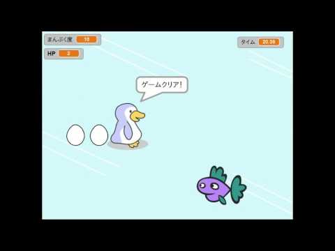 オンラインスクラッチクラス〜はらぺこペンギン〜