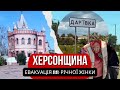 ХЕРСОНЩИНА, ДАРʼЇВКА | Евакуація 88-річної жінки з червоної зони